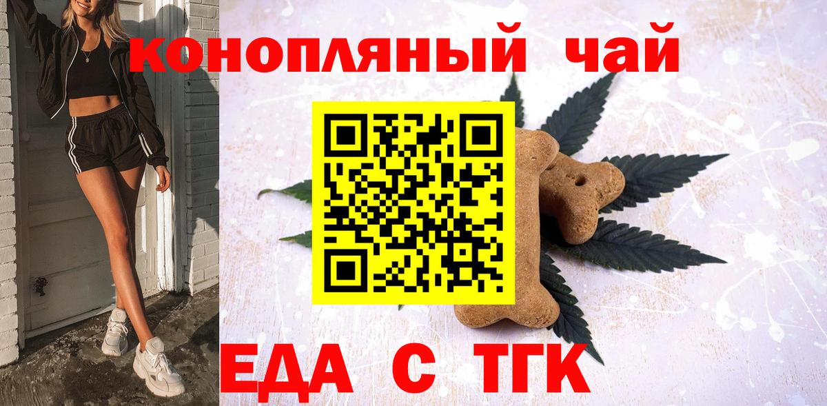 Новороссийск  Cannafood конопля  Вход с VPN 