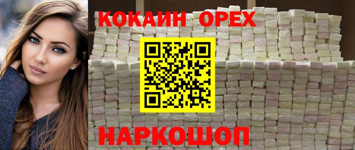 Новороссийск  Кокаин Колумбийский  Кокаин 99%  Вход с VPN 