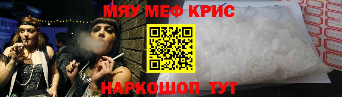 Мефедрон кристаллы  Меф 4 MMC  МЯУ-МЯУ  Вход с VPN  Новороссийск  Мефедрон 