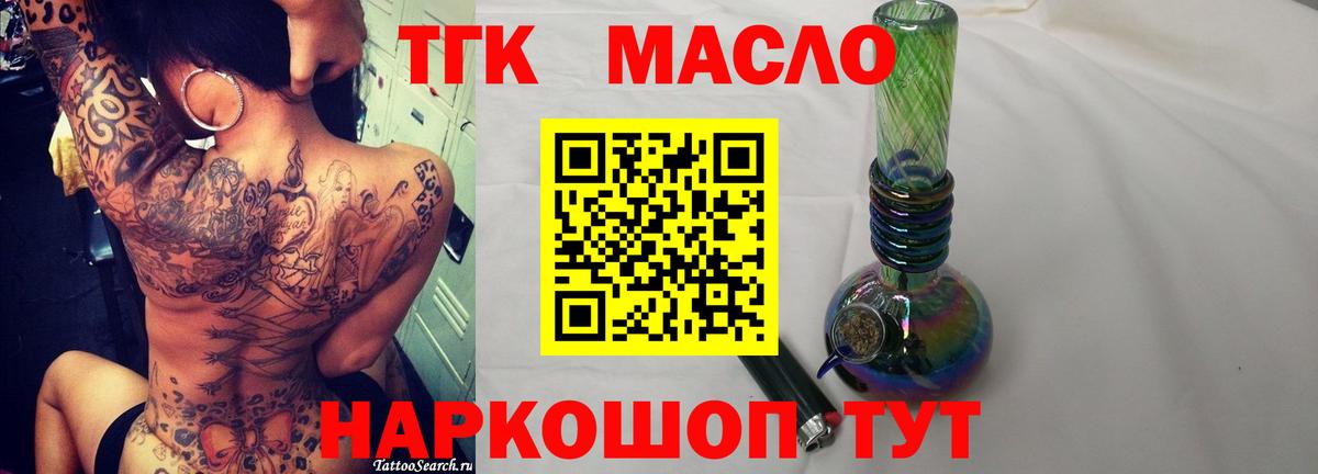 Новороссийск  ТГК жижа  Вход с VPN  Дистиллят ТГК гашишное масло 